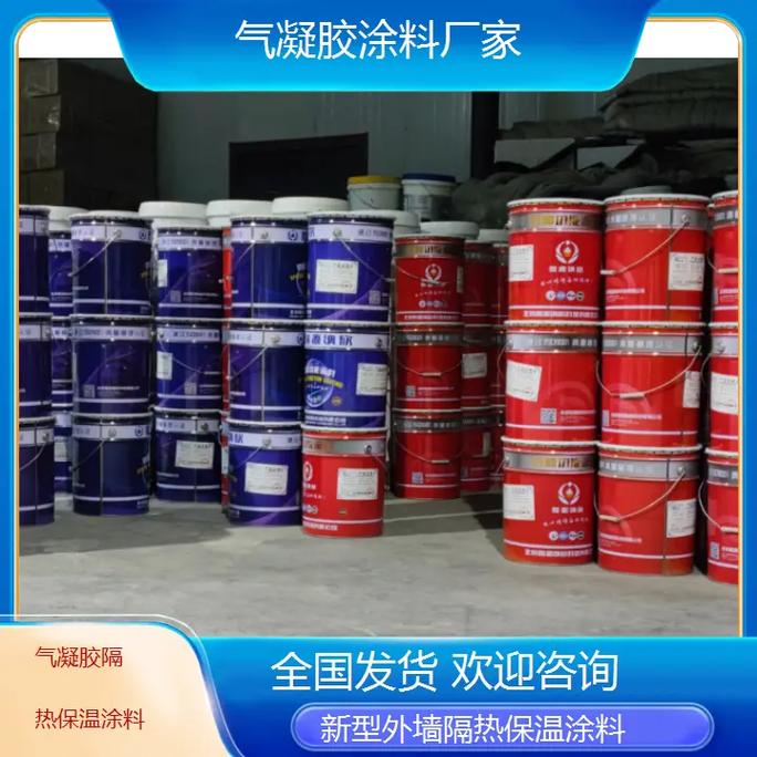谯城水性纳米气凝胶隔热保温涂料 厂家直发，重塑外墙节能新标准